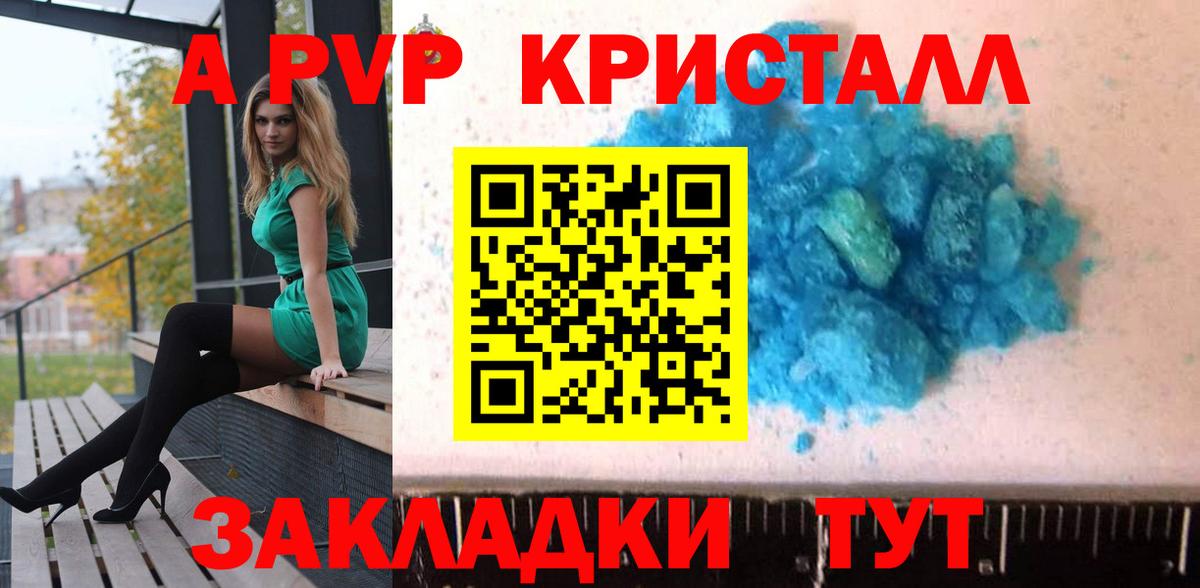 Alpha PVP мука  Вход с VPN  А ПВП кристаллы  Ставрополь 
