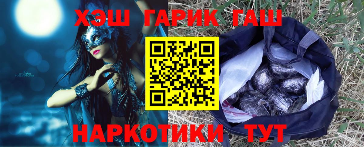 ГАШИШ хэш  дарнет шоп  Ставрополь  Вход с VPN  ГАШИШ хэш 
