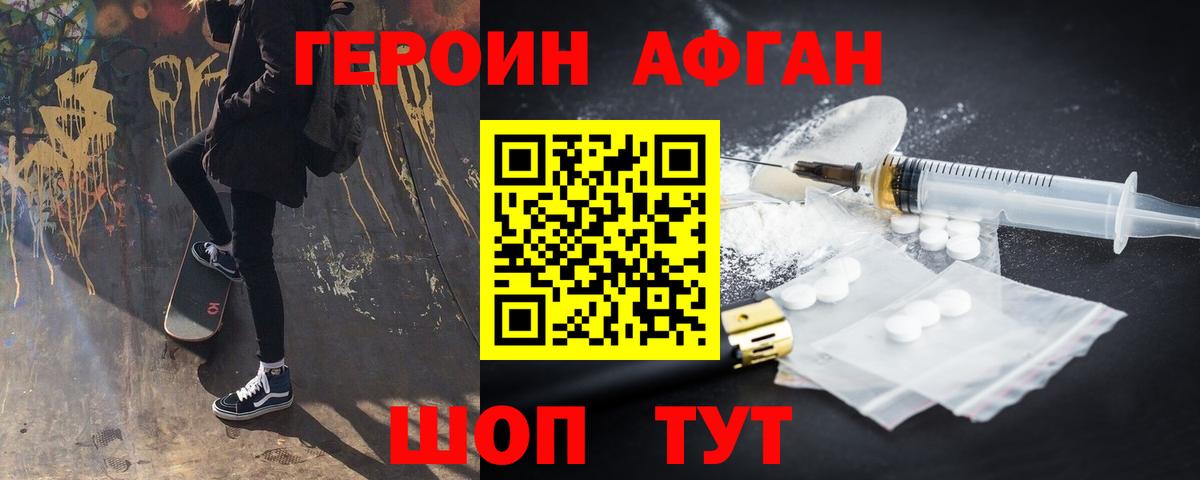 ГЕРОИН белый Ставрополь