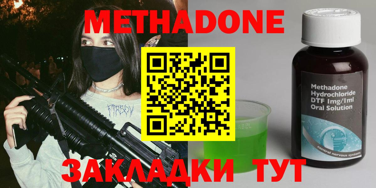 Метадон кристалл  Вход с VPN  Ставрополь  блэк спрут   МЕТАДОН methadone 